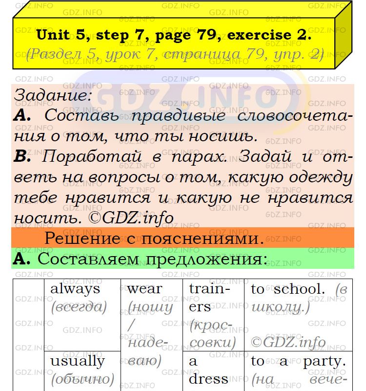 Фото подробного решения: UNIT 5, Step 7, Номер 2 из ГДЗ по Английскому языку 6 класс: Афанасьева (Учебник Rainbow)