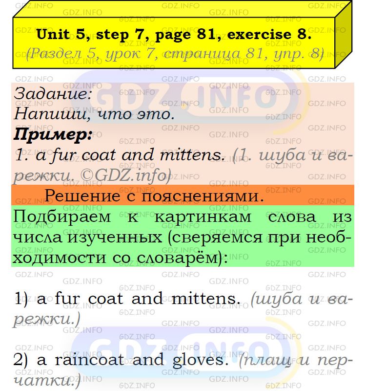 Фото подробного решения: UNIT 5, Step 7, Номер 8 из ГДЗ по Английскому языку 6 класс: Афанасьева (Учебник Rainbow)