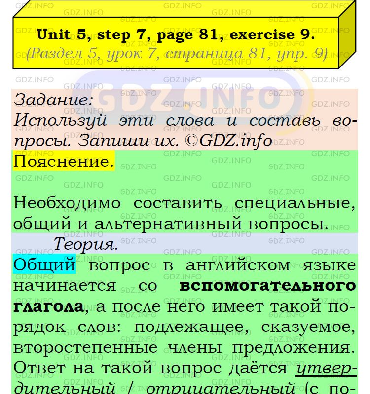 Фото подробного решения: UNIT 5, Step 7, Номер 9 из ГДЗ по Английскому языку 6 класс: Афанасьева (Учебник Rainbow)
