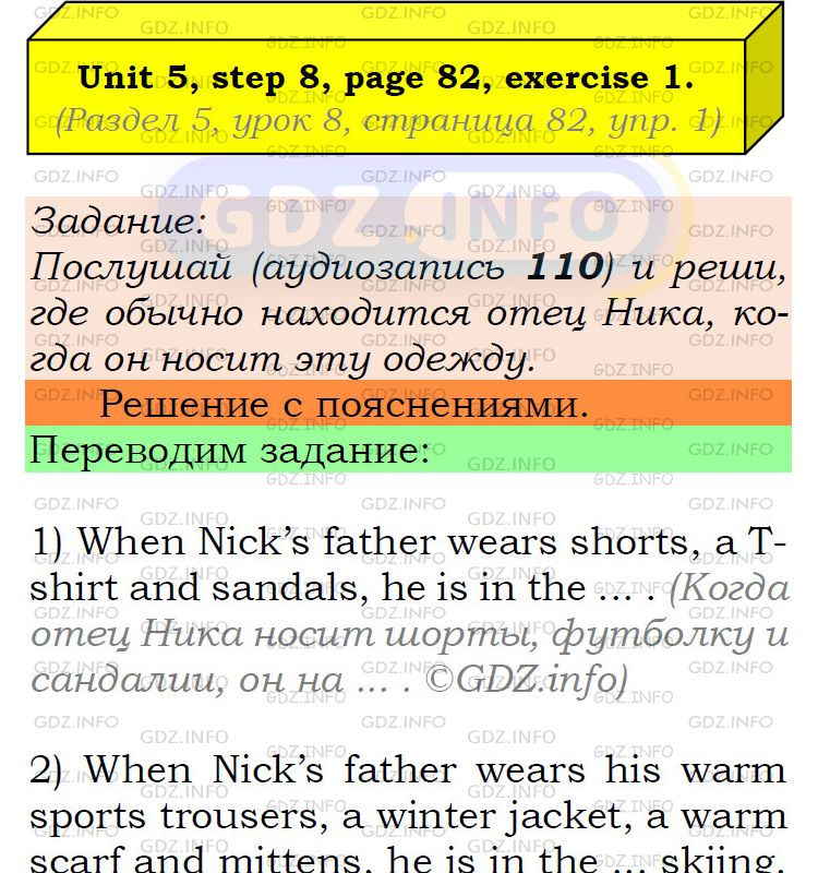 Фото подробного решения: UNIT 5, Step 8, Номер 1 из ГДЗ по Английскому языку 6 класс: Афанасьева (Учебник Rainbow)