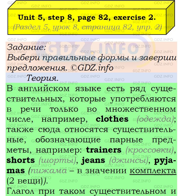 Фото подробного решения: UNIT 5, Step 8, Номер 2 из ГДЗ по Английскому языку 6 класс: Афанасьева (Учебник Rainbow)