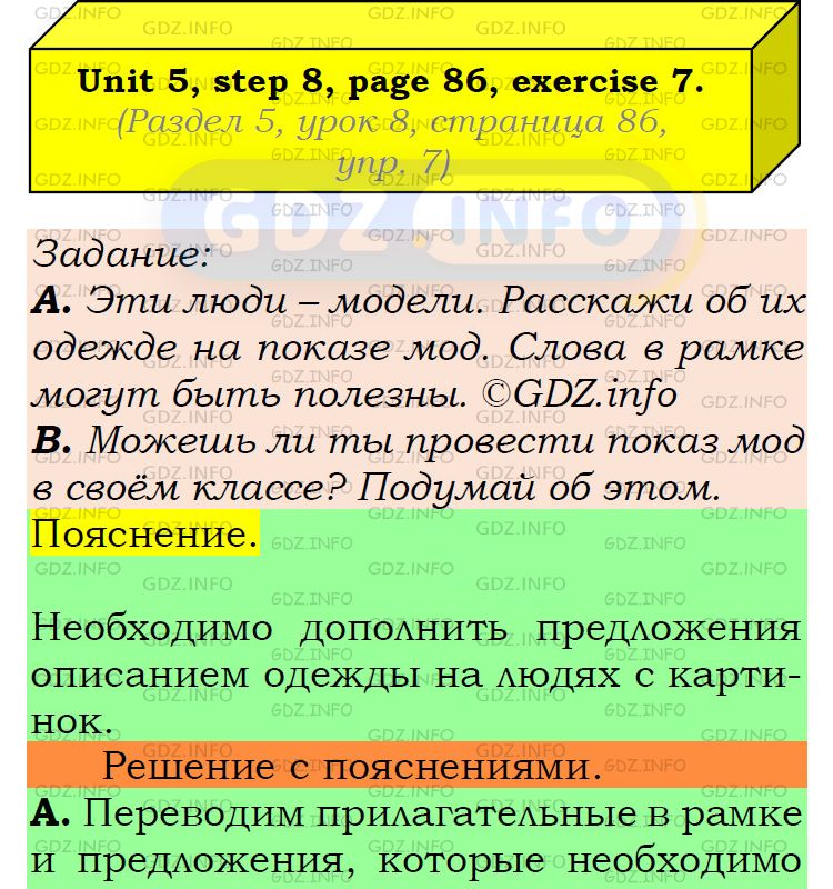 Фото подробного решения: UNIT 5, Step 8, Номер 7 из ГДЗ по Английскому языку 6 класс: Афанасьева (Учебник Rainbow)
