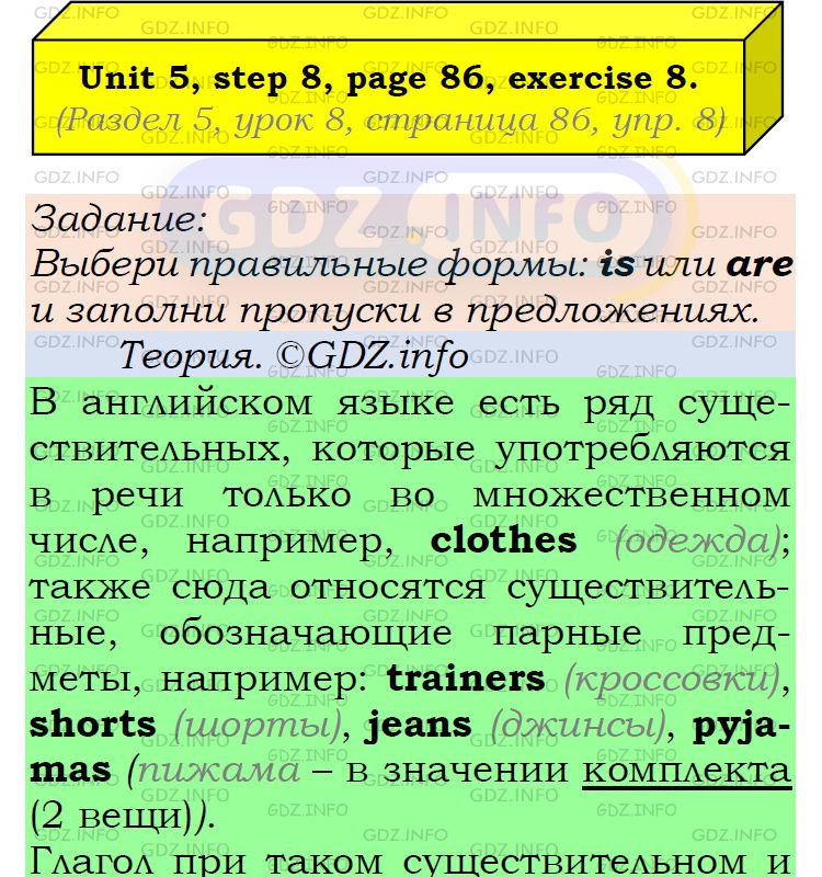 Фото подробного решения: UNIT 5, Step 8, Номер 8 из ГДЗ по Английскому языку 6 класс: Афанасьева (Учебник Rainbow)