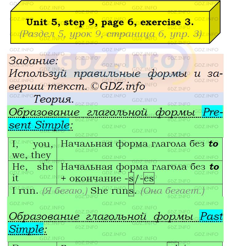 Фото подробного решения: UNIT 5, Step 9, Номер 3 из ГДЗ по Английскому языку 6 класс: Афанасьева (Учебник Rainbow)