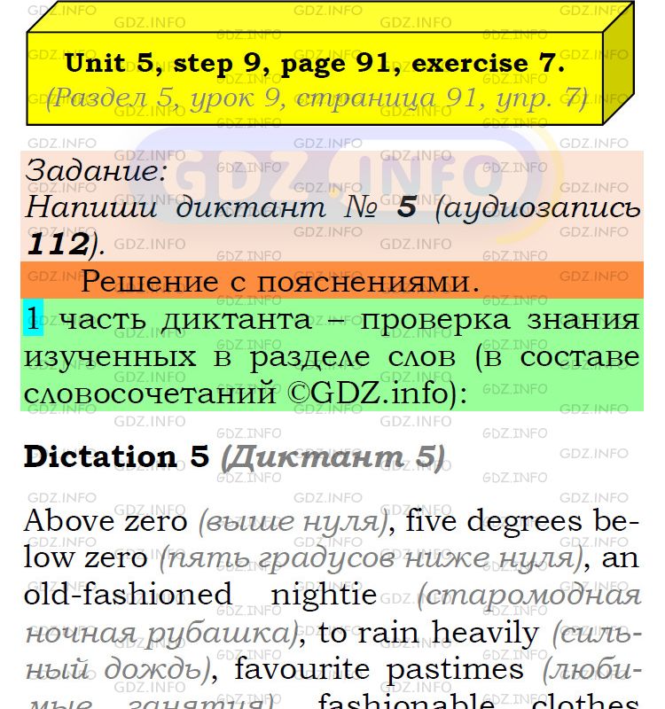Фото подробного решения: UNIT 5, Step 9, Номер 7 из ГДЗ по Английскому языку 6 класс: Афанасьева (Учебник Rainbow)