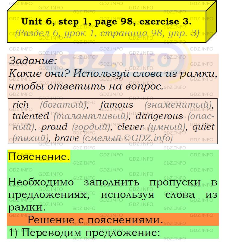 Фото подробного решения: UNIT 6, Step 1, Номер 3 из ГДЗ по Английскому языку 6 класс: Афанасьева (Учебник Rainbow)