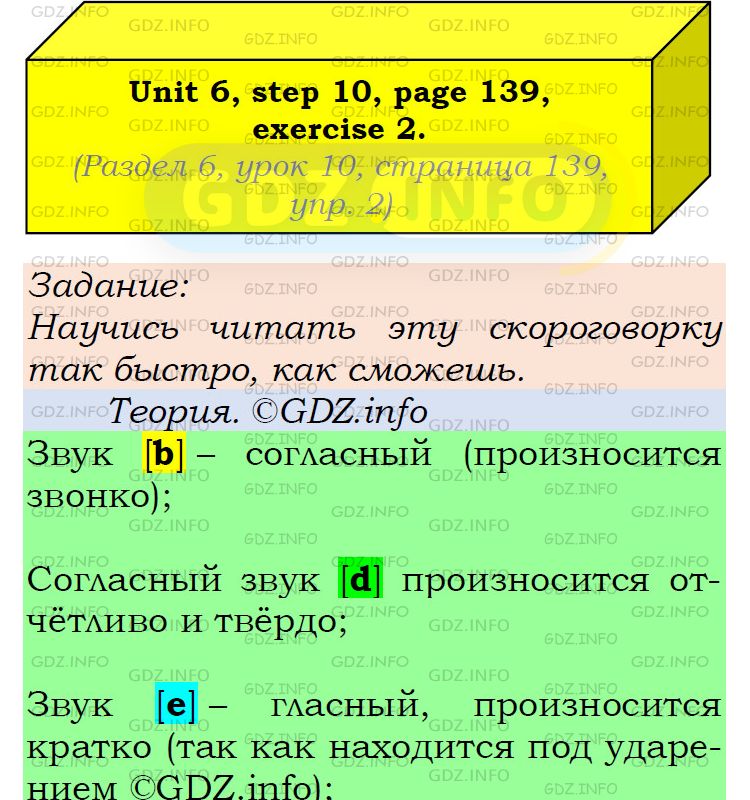 Фото подробного решения: UNIT 6, Step 10, Номер 2 из ГДЗ по Английскому языку 6 класс: Афанасьева (Учебник Rainbow)