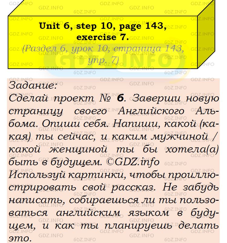 Фото подробного решения: UNIT 6, Step 10, Номер 7 из ГДЗ по Английскому языку 6 класс: Афанасьева (Учебник Rainbow)