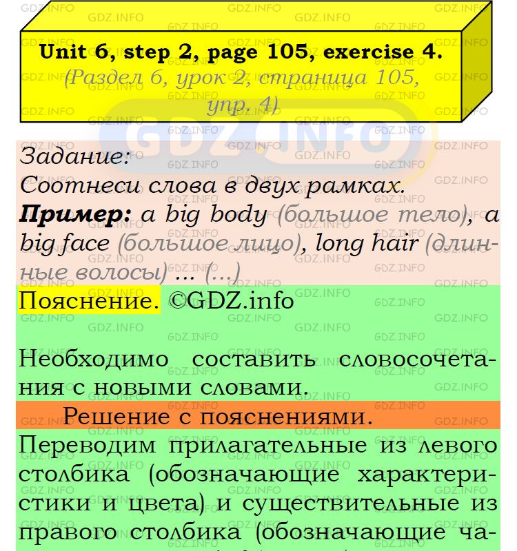 Фото подробного решения: UNIT 6, Step 2, Номер 4 из ГДЗ по Английскому языку 6 класс: Афанасьева (Учебник Rainbow)