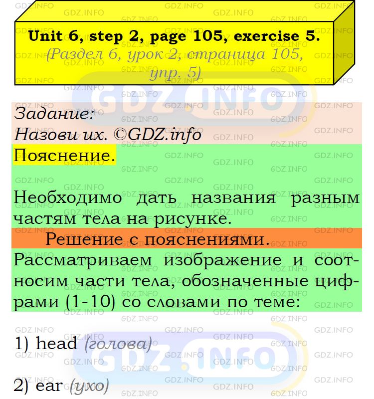 Фото подробного решения: UNIT 6, Step 2, Номер 5 из ГДЗ по Английскому языку 6 класс: Афанасьева (Учебник Rainbow)