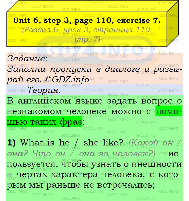 Фото подробного решения: UNIT 6, Step 3, Номер 7 из ГДЗ по Английскому языку 6 класс: Афанасьева (Учебник Rainbow)