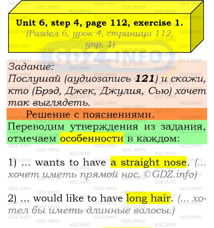 Фото подробного решения: UNIT 6, Step 4, Номер 1 из ГДЗ по Английскому языку 6 класс: Афанасьева (Учебник Rainbow)