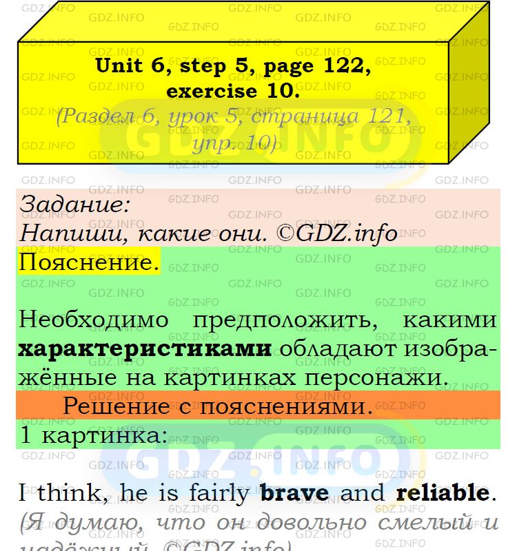 Фото подробного решения: UNIT 6, Step 5, Номер 10 из ГДЗ по Английскому языку 6 класс: Афанасьева (Учебник Rainbow)