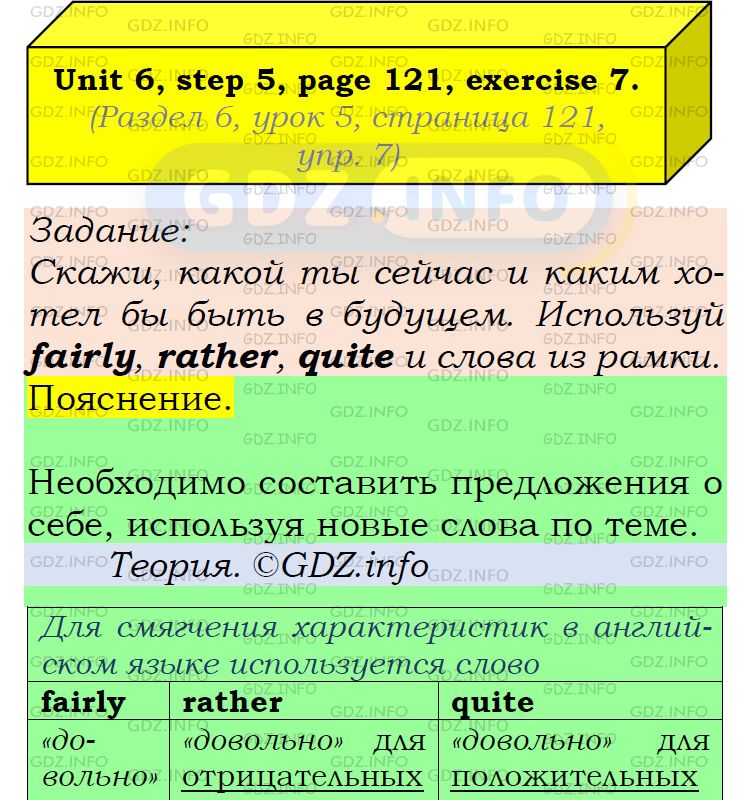 Фото подробного решения: UNIT 6, Step 5, Номер 7 из ГДЗ по Английскому языку 6 класс: Афанасьева (Учебник Rainbow)