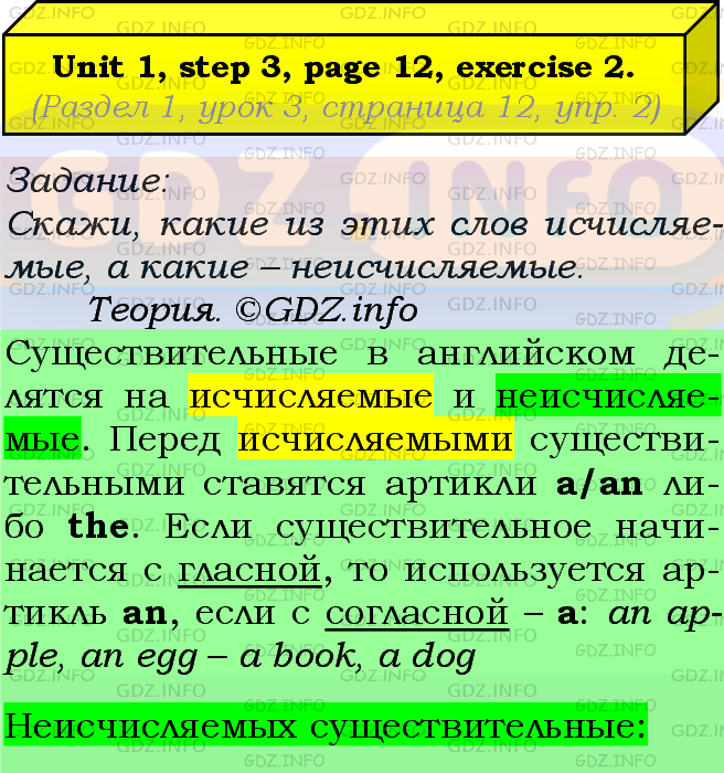 Фото подробного решения: UNIT 1, Step 3, Номер 2 из ГДЗ по Английскому языку 7 класс: Афанасьева (Учебник Rainbow)