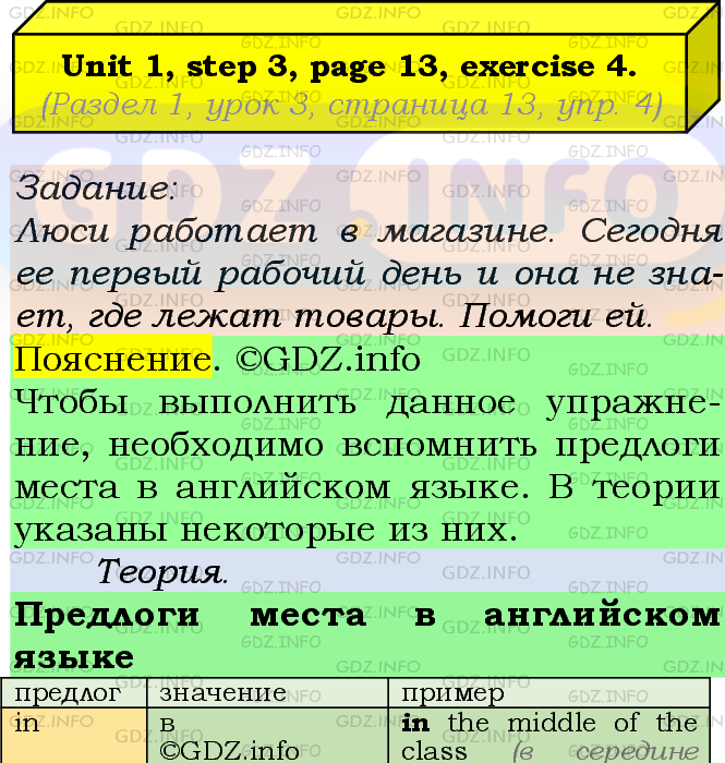 Фото подробного решения: UNIT 1, Step 3, Номер 4 из ГДЗ по Английскому языку 7 класс: Афанасьева (Учебник Rainbow)