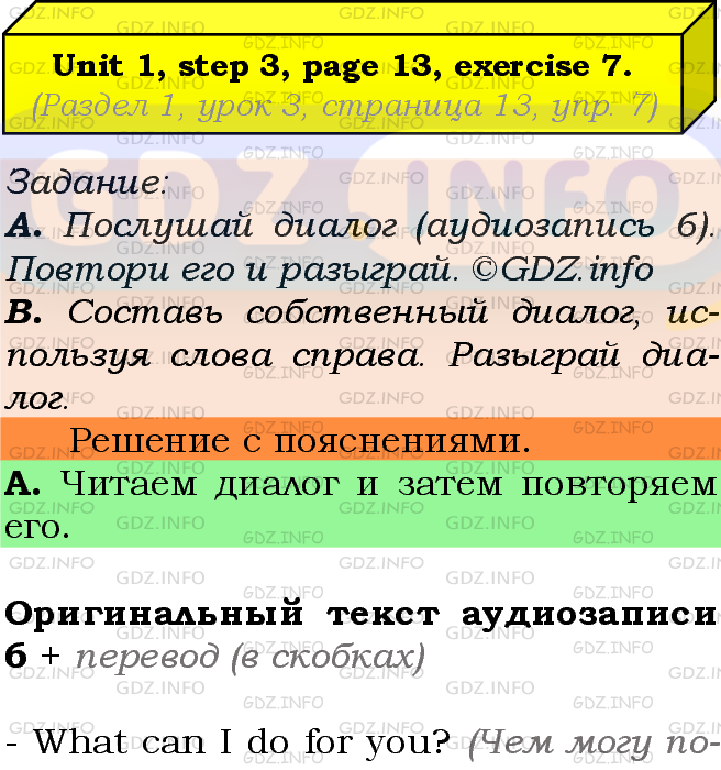 Фото подробного решения: UNIT 1, Step 3, Номер 7 из ГДЗ по Английскому языку 7 класс: Афанасьева (Учебник Rainbow)