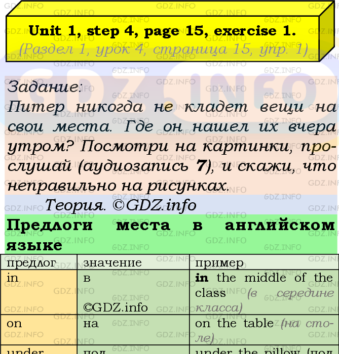 Фото подробного решения: UNIT 1, Step 4, Номер 1 из ГДЗ по Английскому языку 7 класс: Афанасьева (Учебник Rainbow)
