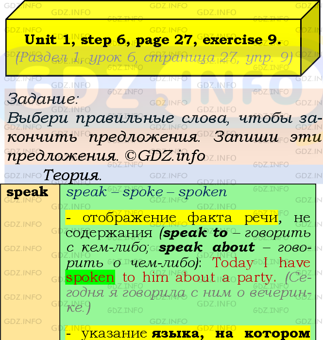 Фото подробного решения: UNIT 1, Step 6, Номер 9 из ГДЗ по Английскому языку 7 класс: Афанасьева (Учебник Rainbow)
