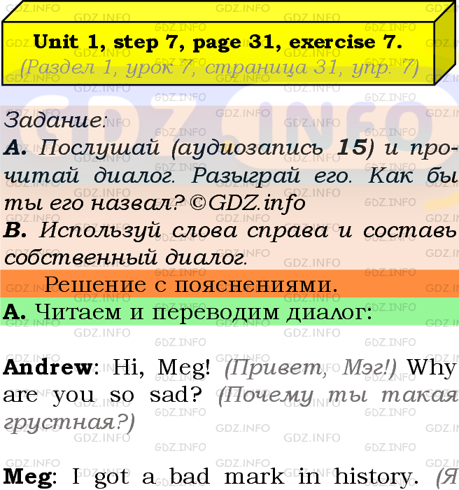 Фото подробного решения: UNIT 1, Step 7, Номер 7 из ГДЗ по Английскому языку 7 класс: Афанасьева (Учебник Rainbow)