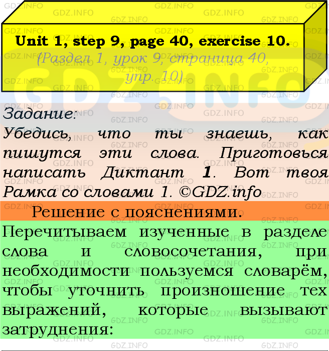 Фото подробного решения: UNIT 1, Step 9, Номер 10 из ГДЗ по Английскому языку 7 класс: Афанасьева (Учебник Rainbow)
