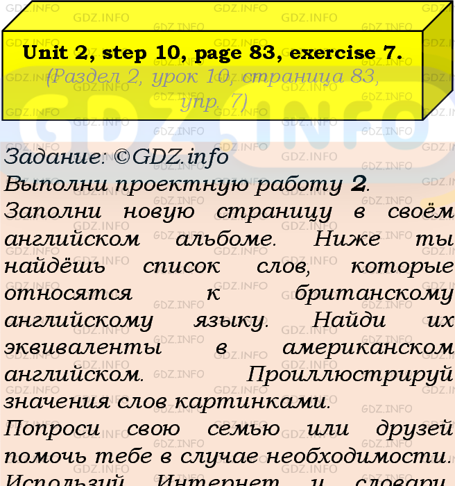 Фото подробного решения: UNIT 2, Step 10, Номер 7 из ГДЗ по Английскому языку 7 класс: Афанасьева (Учебник Rainbow)