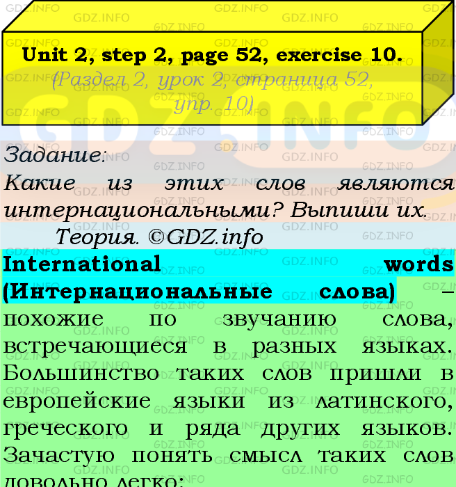 Фото подробного решения: UNIT 2, Step 2, Номер 10 из ГДЗ по Английскому языку 7 класс: Афанасьева (Учебник Rainbow)