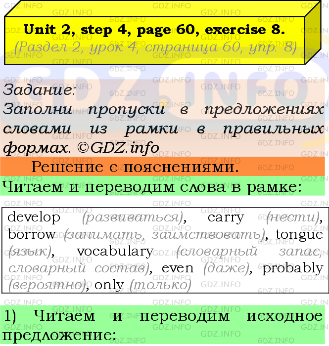 Фото подробного решения: UNIT 2, Step 4, Номер 8 из ГДЗ по Английскому языку 7 класс: Афанасьева (Учебник Rainbow)