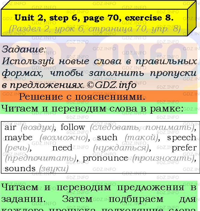 Фото подробного решения: UNIT 2, Step 6, Номер 8 из ГДЗ по Английскому языку 7 класс: Афанасьева (Учебник Rainbow)