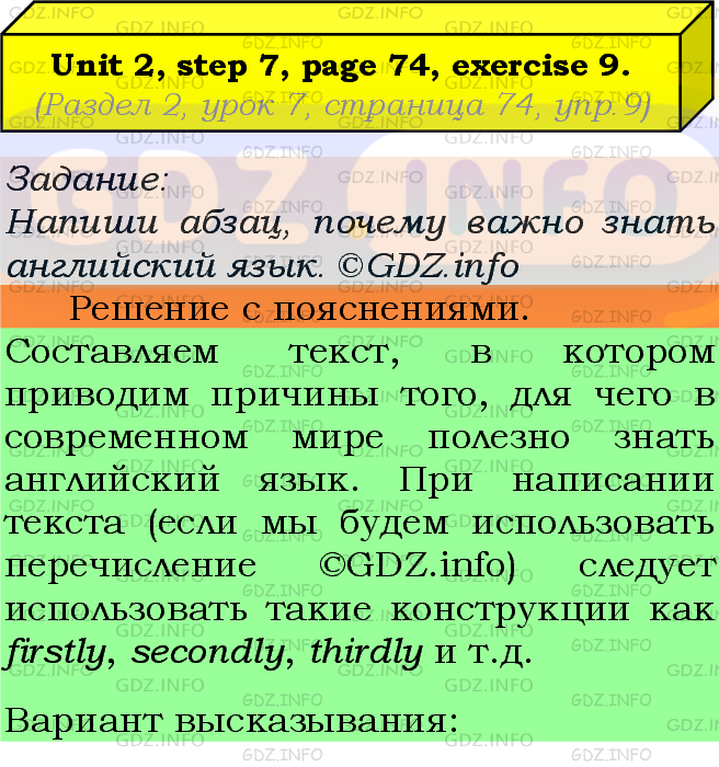 Фото подробного решения: UNIT 2, Step 7, Номер 9 из ГДЗ по Английскому языку 7 класс: Афанасьева (Учебник Rainbow)
