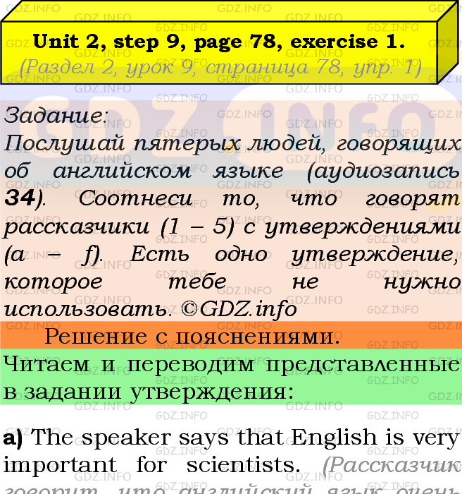 Фото подробного решения: UNIT 2, Step 9, Номер 1 из ГДЗ по Английскому языку 7 класс: Афанасьева (Учебник Rainbow)