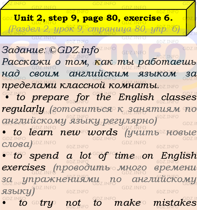 Фото подробного решения: UNIT 2, Step 9, Номер 6 из ГДЗ по Английскому языку 7 класс: Афанасьева (Учебник Rainbow)