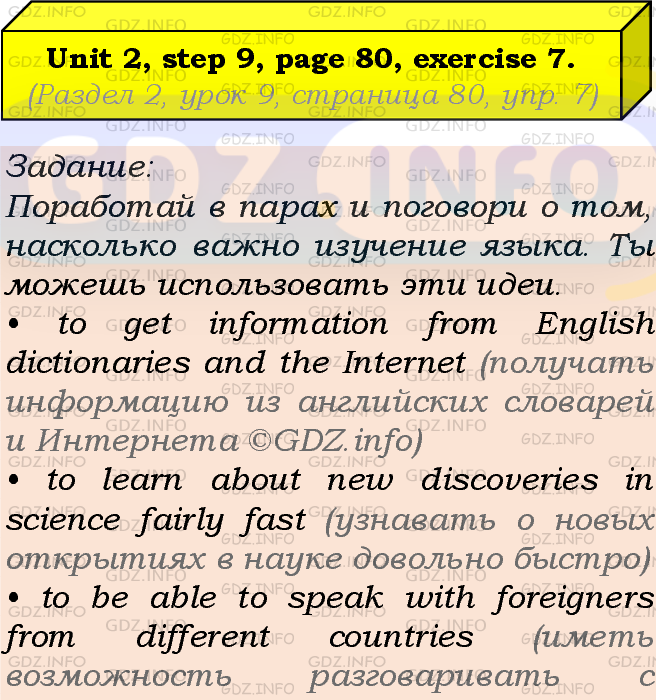 Фото подробного решения: UNIT 2, Step 9, Номер 7 из ГДЗ по Английскому языку 7 класс: Афанасьева (Учебник Rainbow)