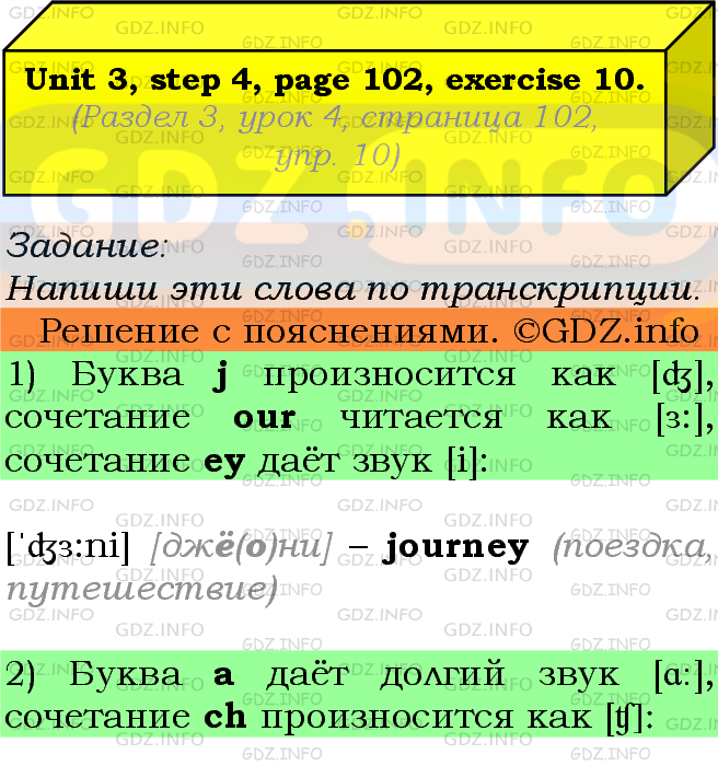 Фото подробного решения: UNIT 3, Step 4, Номер 10 из ГДЗ по Английскому языку 7 класс: Афанасьева (Учебник Rainbow)