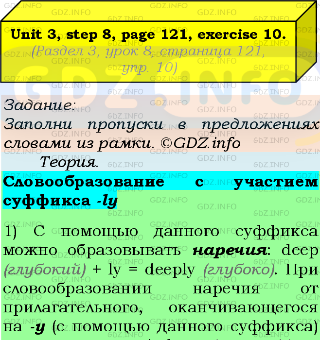 Фото подробного решения: UNIT 3, Step 8, Номер 10 из ГДЗ по Английскому языку 7 класс: Афанасьева (Учебник Rainbow)
