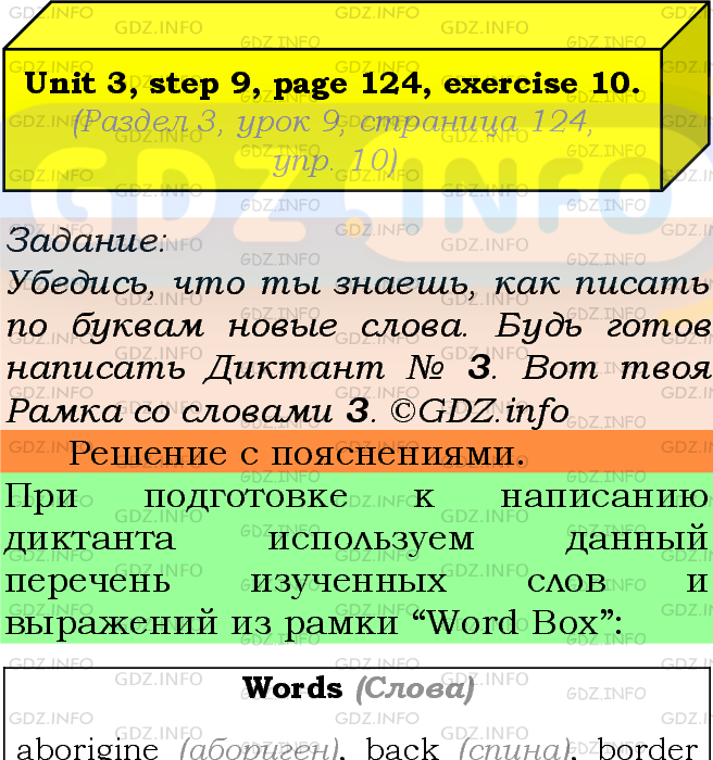 Фото подробного решения: UNIT 3, Step 9, Номер 10 из ГДЗ по Английскому языку 7 класс: Афанасьева (Учебник Rainbow)