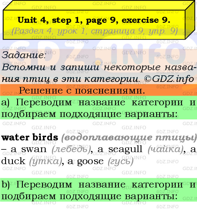 Фото подробного решения: UNIT 4, Step 1, Номер 9 из ГДЗ по Английскому языку 7 класс: Афанасьева (Учебник Rainbow)