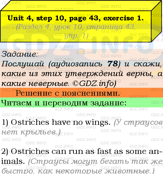 Фото подробного решения: UNIT 4, Step 10, Номер 1 из ГДЗ по Английскому языку 7 класс: Афанасьева (Учебник Rainbow)