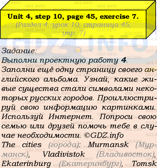 Фото подробного решения: UNIT 4, Step 10, Номер 7 из ГДЗ по Английскому языку 7 класс: Афанасьева (Учебник Rainbow)
