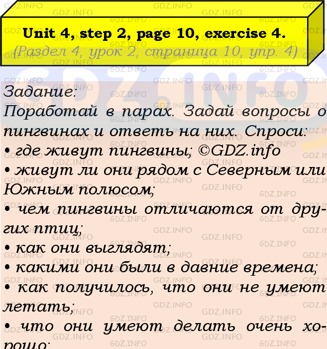 Фото подробного решения: UNIT 4, Step 2, Номер 4 из ГДЗ по Английскому языку 7 класс: Афанасьева (Учебник Rainbow)