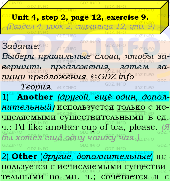 Фото подробного решения: UNIT 4, Step 2, Номер 9 из ГДЗ по Английскому языку 7 класс: Афанасьева (Учебник Rainbow)