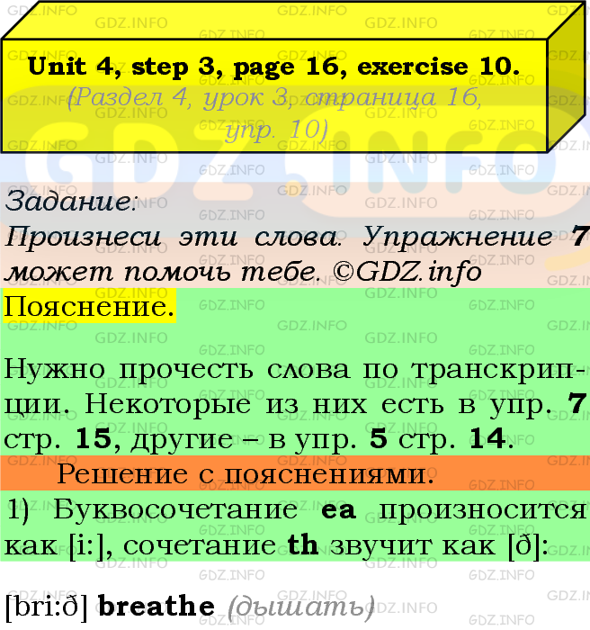 Фото подробного решения: UNIT 4, Step 3, Номер 10 из ГДЗ по Английскому языку 7 класс: Афанасьева (Учебник Rainbow)