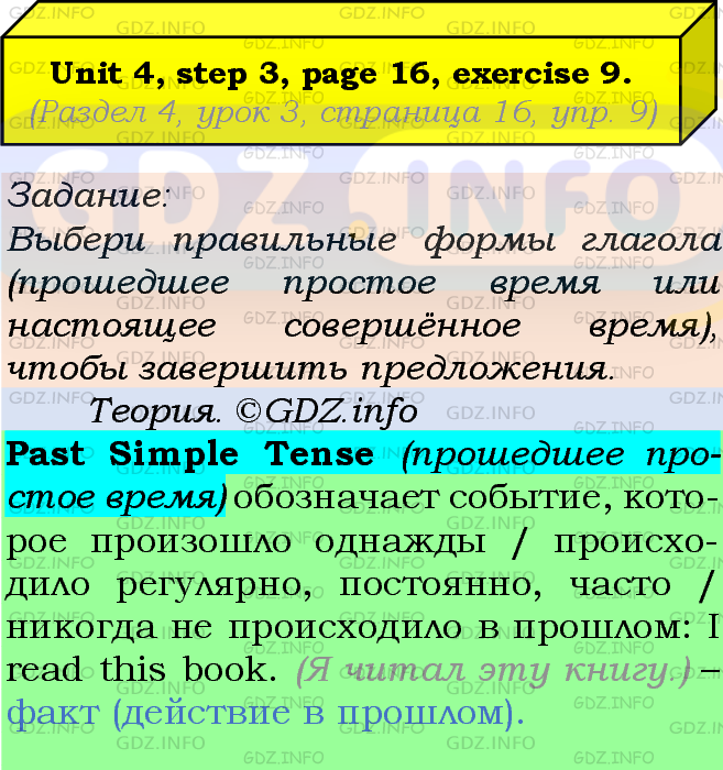 Фото подробного решения: UNIT 4, Step 3, Номер 9 из ГДЗ по Английскому языку 7 класс: Афанасьева (Учебник Rainbow)