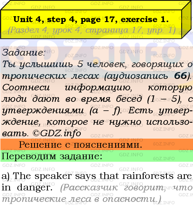 Фото подробного решения: UNIT 4, Step 4, Номер 1 из ГДЗ по Английскому языку 7 класс: Афанасьева (Учебник Rainbow)
