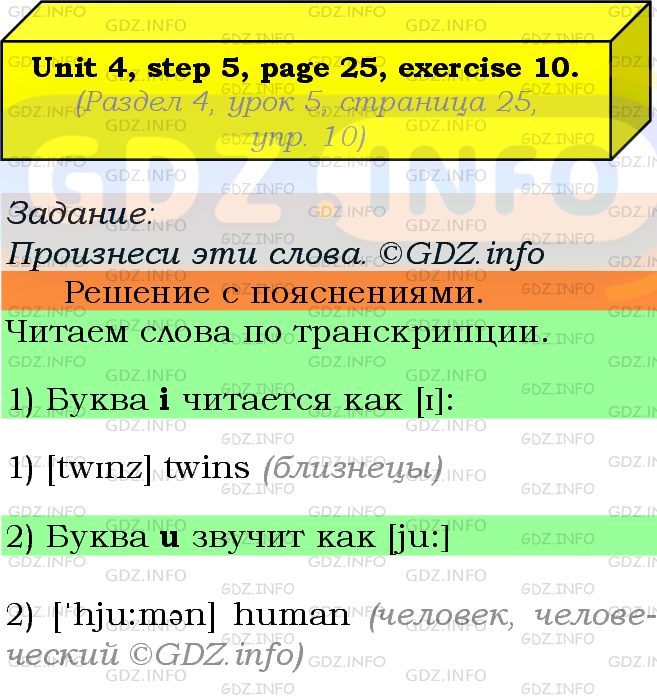 Фото подробного решения: UNIT 4, Step 5, Номер 10 из ГДЗ по Английскому языку 7 класс: Афанасьева (Учебник Rainbow)