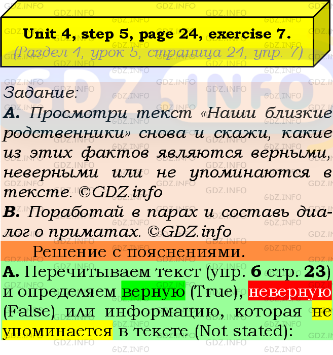 Фото подробного решения: UNIT 4, Step 5, Номер 7 из ГДЗ по Английскому языку 7 класс: Афанасьева (Учебник Rainbow)