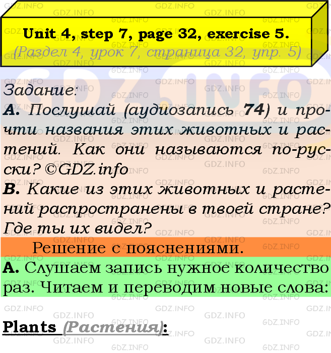 Фото подробного решения: UNIT 4, Step 7, Номер 5 из ГДЗ по Английскому языку 7 класс: Афанасьева (Учебник Rainbow)