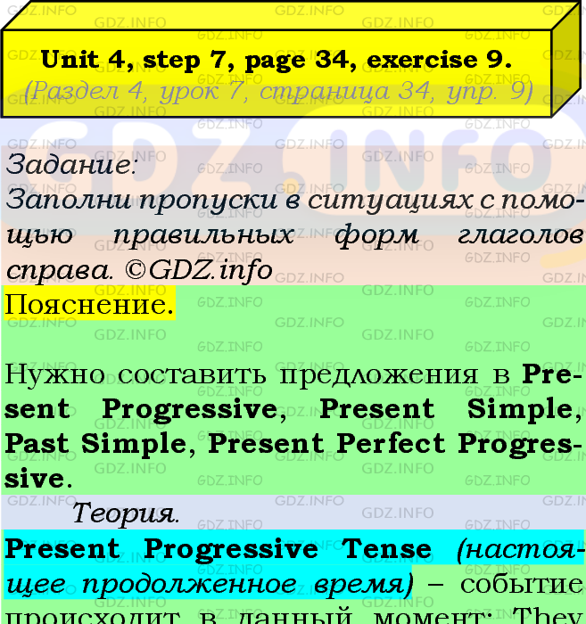 Фото подробного решения: UNIT 4, Step 7, Номер 9 из ГДЗ по Английскому языку 7 класс: Афанасьева (Учебник Rainbow)