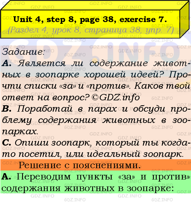 Фото подробного решения: UNIT 4, Step 8, Номер 7 из ГДЗ по Английскому языку 7 класс: Афанасьева (Учебник Rainbow)