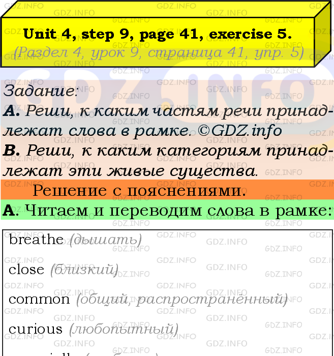 Фото подробного решения: UNIT 4, Step 9, Номер 5 из ГДЗ по Английскому языку 7 класс: Афанасьева (Учебник Rainbow)